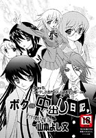 ボクの中出し日記(5)の表紙