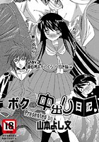 ボクの中出し日記(3)の表紙