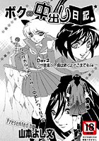 ボクの中出し日記(2)の表紙