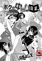 ボクの中出し日記(1)の表紙