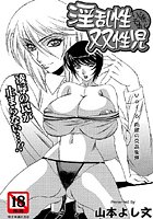 淫乱性双性児(6)のイメージ画像