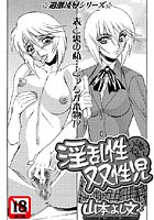 淫乱性双性児(2)のイメージ画像