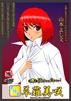 不倫妻 草薙美咲(8)のイメージ画像