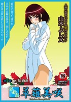 不倫妻 草薙美咲（5）のイメージ画像