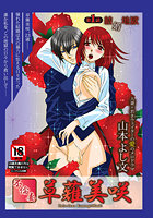 不倫妻 草薙美咲(1)の表紙