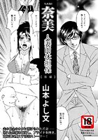 奈美 人妻肉体担保 前編のイメージ画像