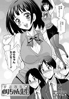 さよなら のりちゃん先生のイメージ画像