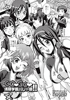 GO GO 清順学園バレー部！！のイメージ画像