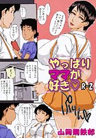 やっぱりママが好きR-2のイメージ画像