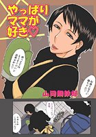 やっぱりママが好きのイメージ画像
