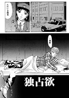 独占欲のイメージ画像