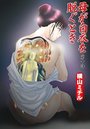 母が白衣を脱ぐとき(10)のイメージ画像