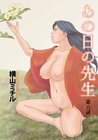 あの日の先生 （8）のイメージ画像
