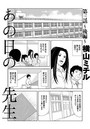 あの日の先生 （3） 後編のイメージ画像