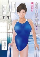 あの日の先生 X話の表紙|成年コミックデータベース