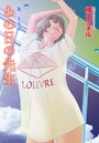 あの日の先生 （25）のイメージ画像