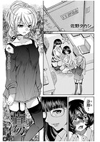 蕩 -tou- 〈連載版〉 性奴● 工藤沙那 第3話のイメージ画像