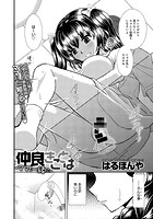 仲良きことは-ママも一緒に-の表紙