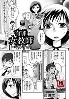 有罪女教師-ギルティ-のイメージ画像