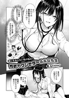 誰にも言えない性の悩み1 性欲カウンセラーるあな先生のイメージ画像