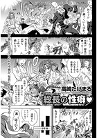 総長の性癖のイメージ画像