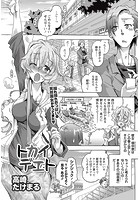トカイデエトのイメージ画像