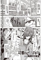 司書さんが怒ってる！？のイメージ画像