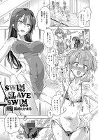 SWIM×SLAVE×SWIMのイメージ画像