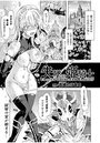失墜の姫騎士【単話】のイメージ画像