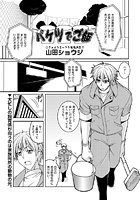 バケツでご飯のイメージ画像