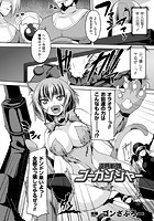 凌●戦隊ゴーカンジャー【単話】のイメージ画像