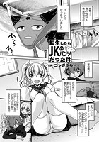 転生したらJKのパンツだった件【単話】のイメージ画像