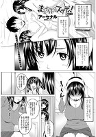 まるちぷるステディ！ 第3話のイメージ画像