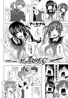 だぶるえんげーじ！ 前編のイメージ画像