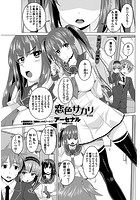 恋色サカリ 第3話の表紙