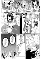 恋色サカリ 第2話の表紙