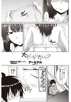 大きくなりたいっ!?のイメージ画像