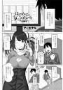 はじめての女の子めぐり 第一話のイメージ画像