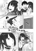 はじめての女の子めぐり 第二話のイメージ画像