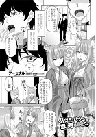 ハツミ・ハツネの『恩』売りますっ 前編のイメージ画像