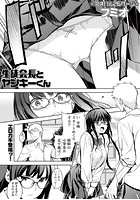 生徒会長とヤンキーくんの表紙|成年コミックデータベース