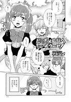 ピーチ・メルバへようこそ! ~ボクの初恋おもらし~のイメージ画像