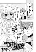 お兄ちゃんと僕の初夜のイメージ画像