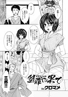 堕罪の果てのイメージ画像