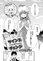 ツインズチェンジのイメージ画像