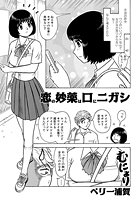 恋の妙薬は口にニガシのイメージ画像