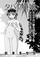 タバフの娘のイメージ画像