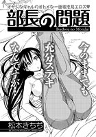 部長の問題のイメージ画像