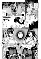 サセ神様は突然に&hellip;のイメージ画像