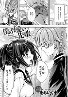 僕の可愛い先輩のイメージ画像